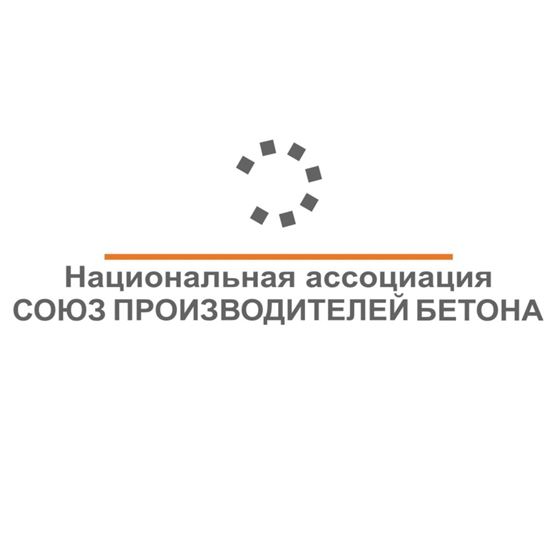Включение компании ЛУНАМИКС в «Союз производителей бетона»